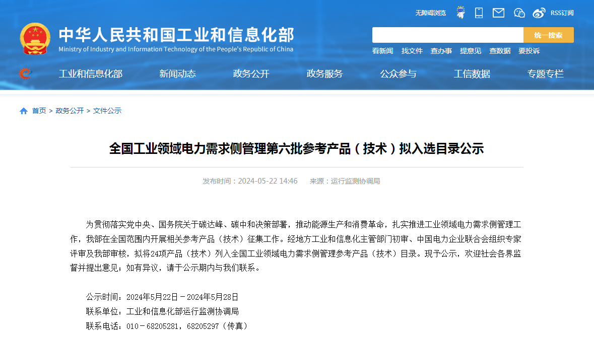 蒸汽輪機(jī)組通流結(jié)構(gòu)技改提效節(jié)能技術(shù)，入選工信部全國工業(yè)領(lǐng)域電力需求側(cè)管理參考產(chǎn)品（技術(shù)）目錄——能效電廠類